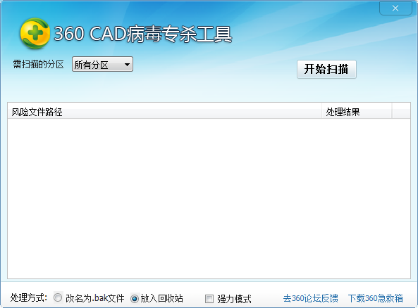 360CAD病毒專(zhuān)殺工具優(yōu)化版