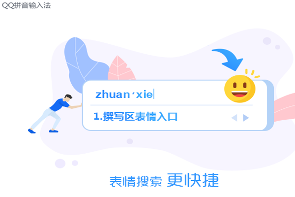 QQ輸入法標準版