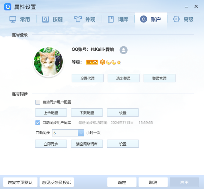 QQ輸入法標準版