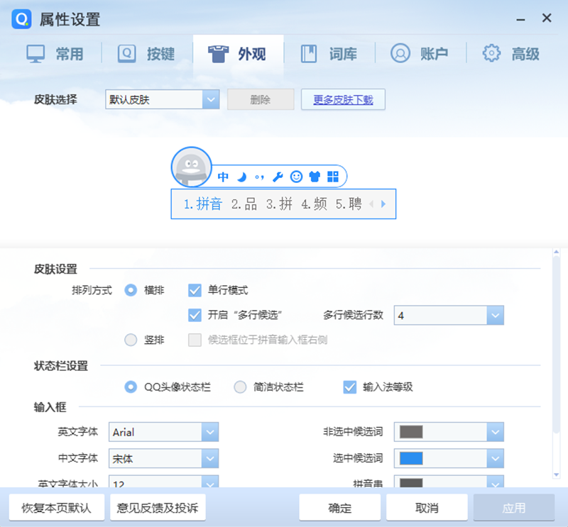 QQ輸入法標準版