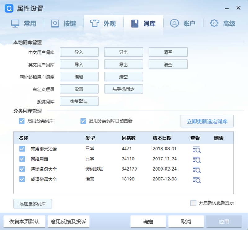 QQ輸入法標準版