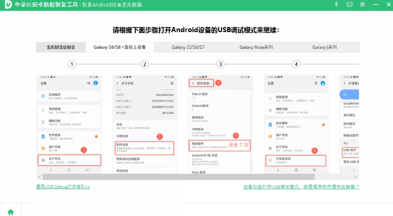 牛學長安卓數據恢復工具升級版