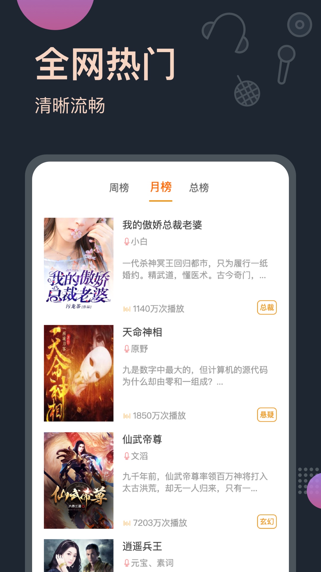聽書王升級版