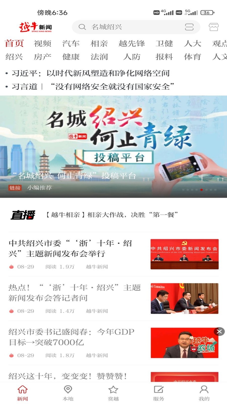 越牛新聞標準版