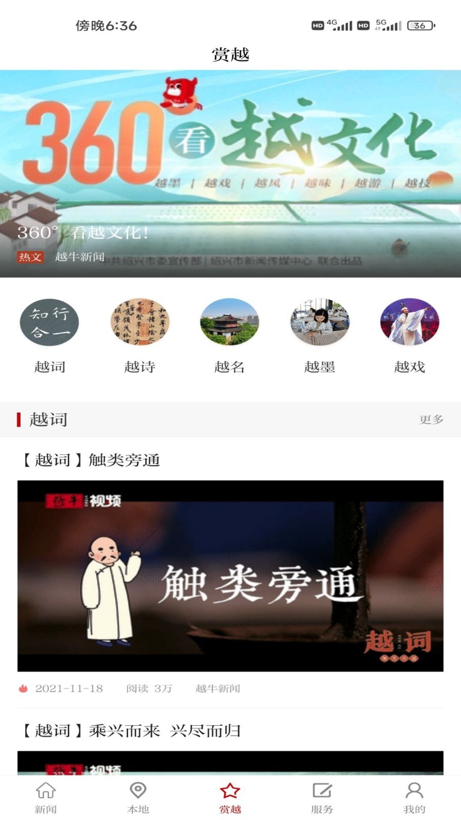 越牛新聞標準版