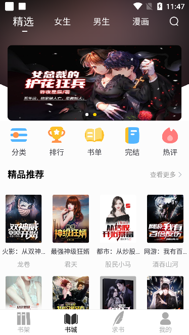 夜貓小說官方版