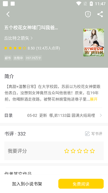 夜貓小說官方版