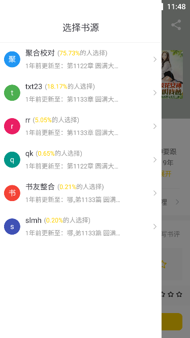 夜貓小說官方版