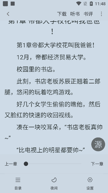 夜貓小說官方版