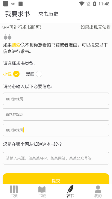 夜貓小說官方版
