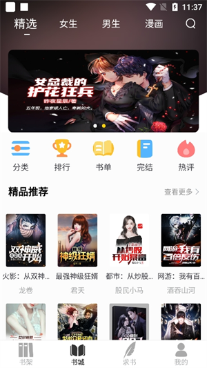 夜貓小說官方版