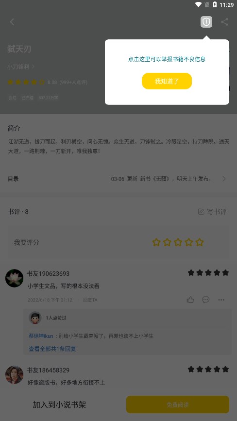 夜貓小說官方版