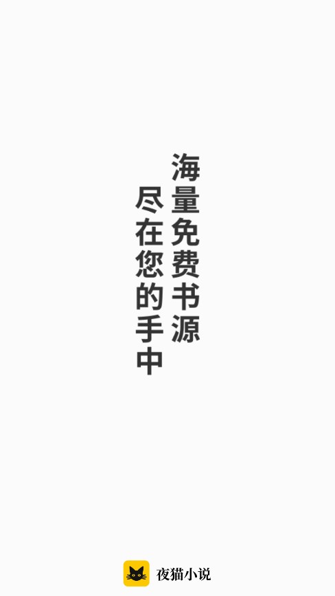 夜貓小說官方版