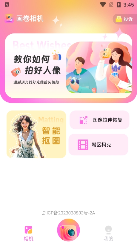 畫(huà)卷相機(jī)專業(yè)版
