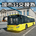 公交司機真實體驗