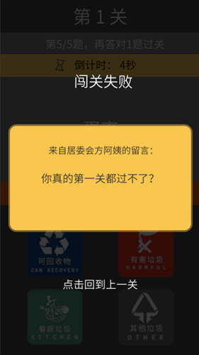 方阿姨的記憶訓練:垃圾分類單機版