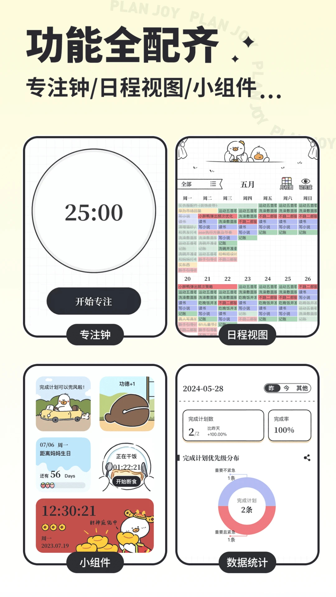 我要做計劃免費版