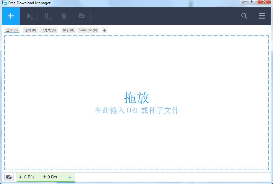 FDM下載器(Free Download Manager)桌面版