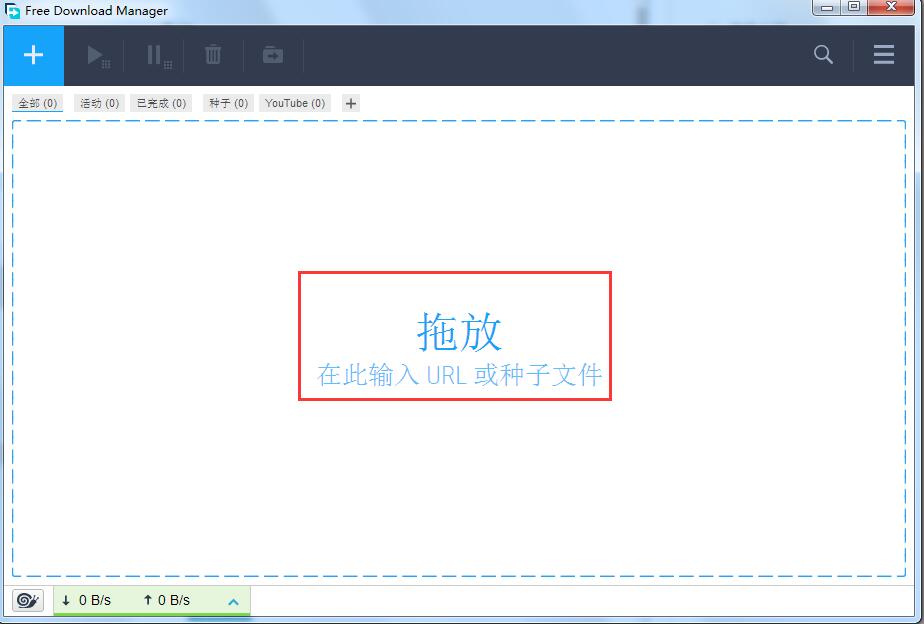 FDM下載器(Free Download Manager)桌面版