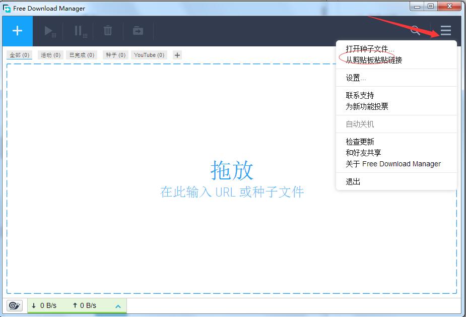 FDM下載器(Free Download Manager)桌面版