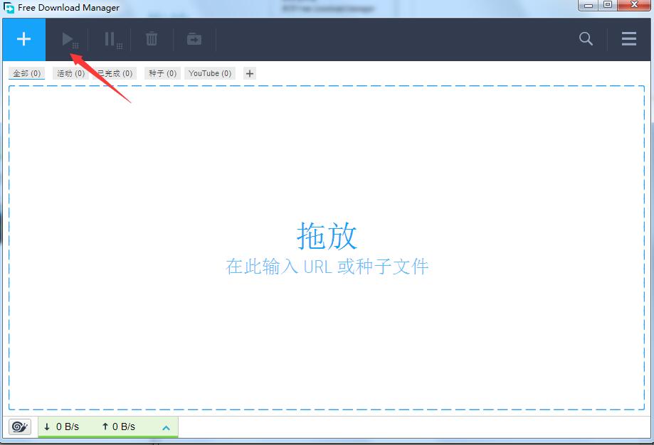 FDM下載器(Free Download Manager)桌面版