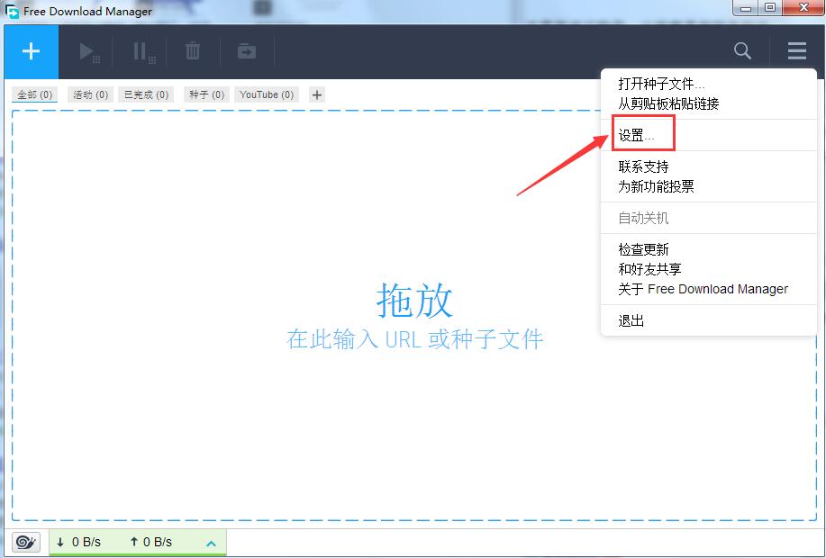 FDM下載器(Free Download Manager)桌面版