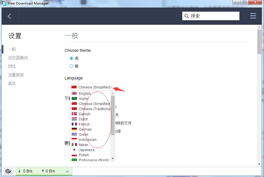 FDM下載器(Free Download Manager)桌面版