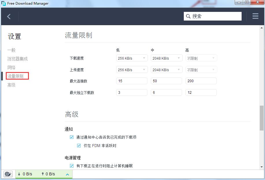 FDM下載器(Free Download Manager)桌面版
