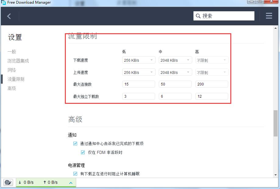 FDM下載器(Free Download Manager)桌面版