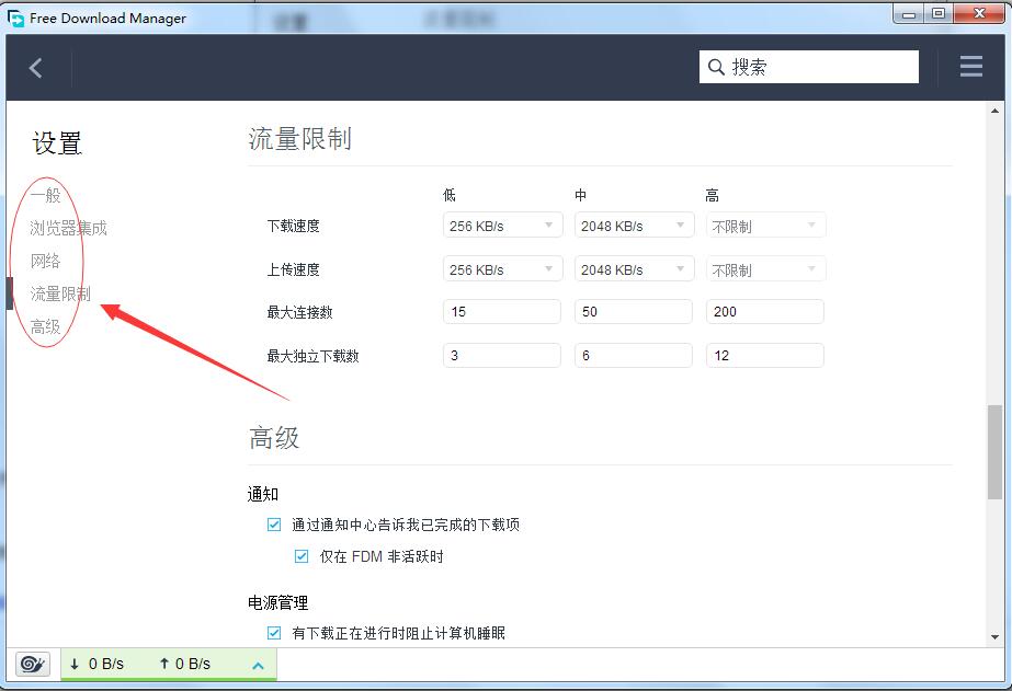 FDM下載器(Free Download Manager)桌面版