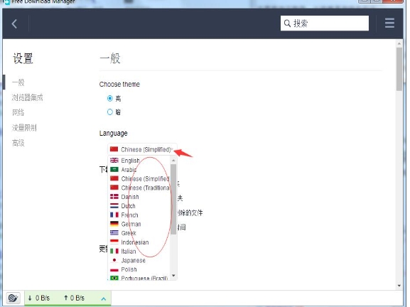 FDM下載器(Free Download Manager)桌面版