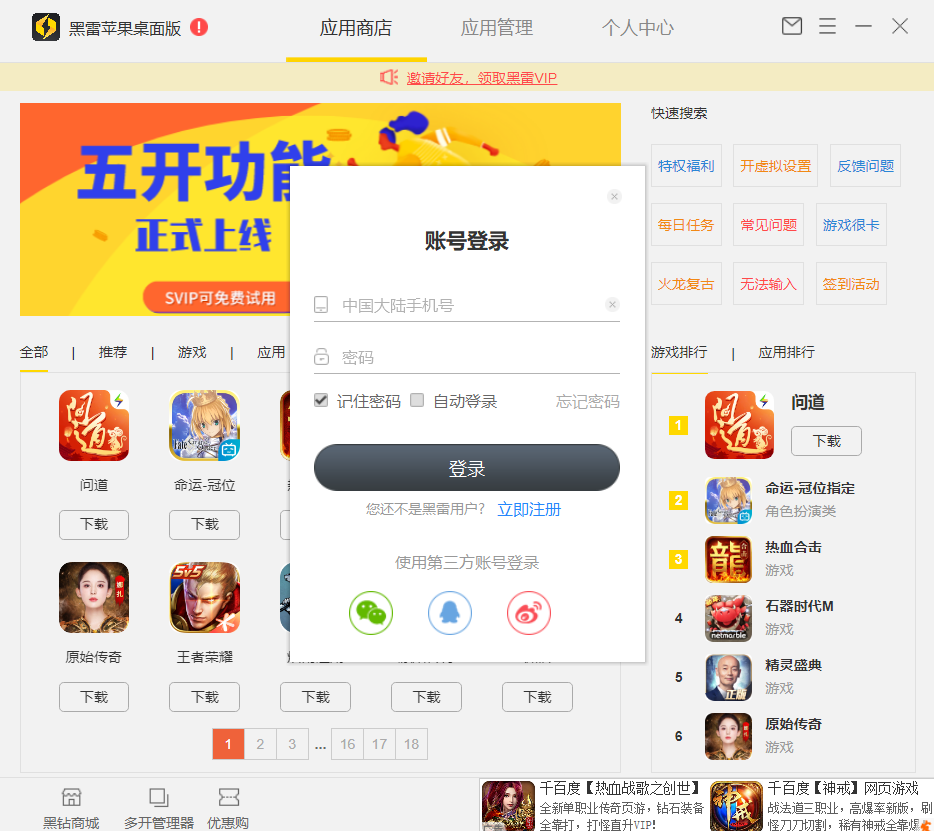 黑雷模擬器官網版
