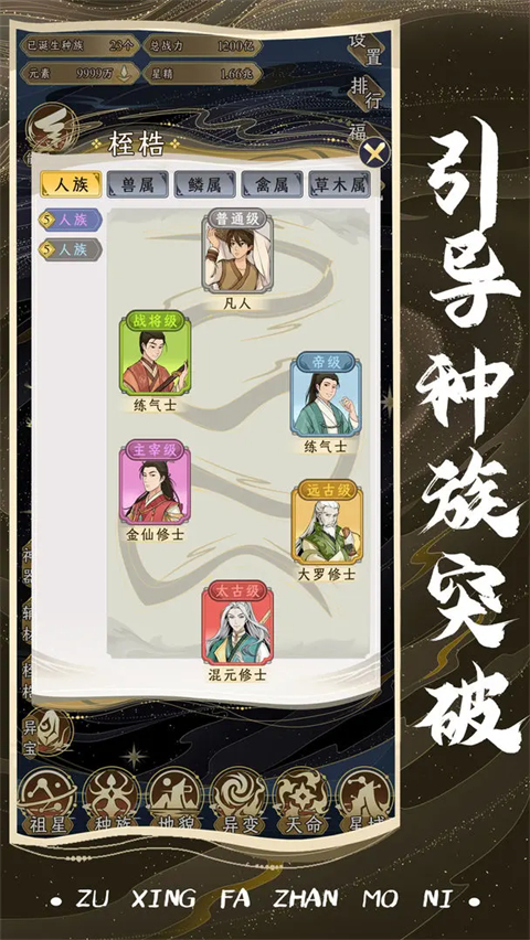 祖星發展模擬折相思