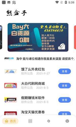 熊盒子白鴿最新版