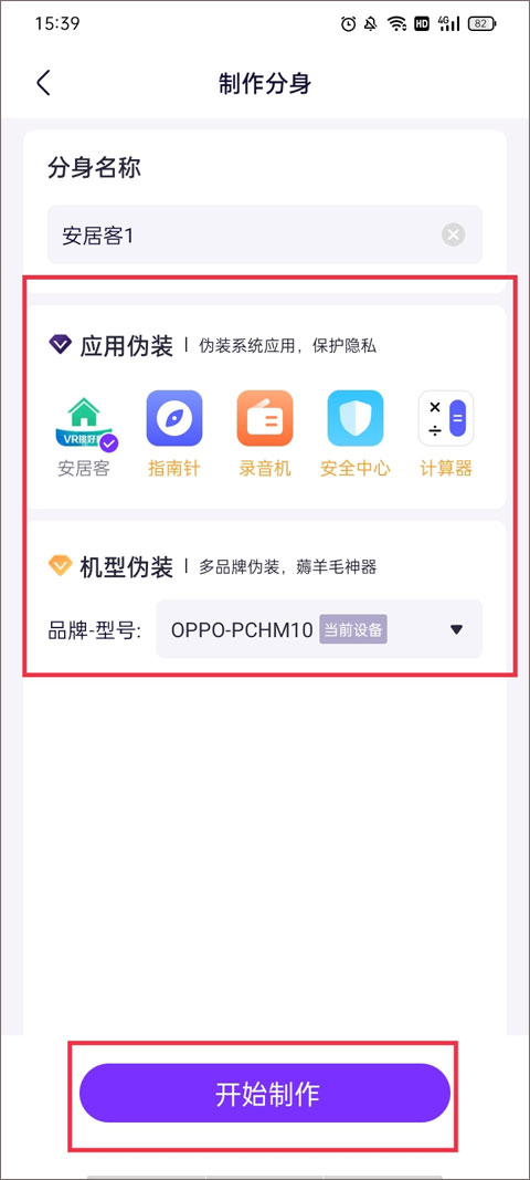 分身大師免費(fèi)版