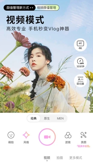 美顏相機(jī)(BeautyCam)最新版