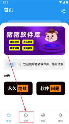 豬豬軟件庫升級版