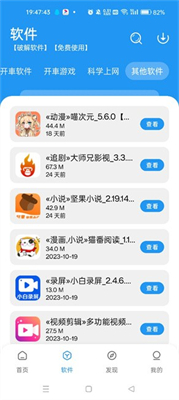豬豬軟件庫升級版