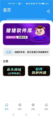 豬豬軟件庫升級版