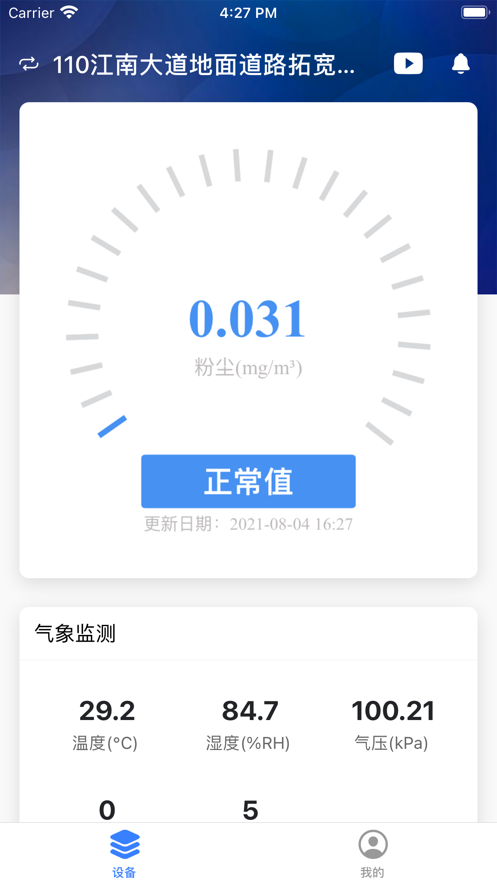 揚塵檢測標準版