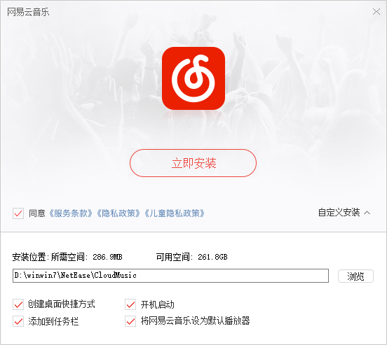 網易云音樂PC客戶端