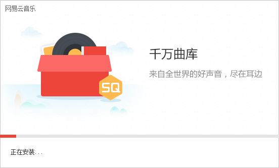 網易云音樂PC客戶端