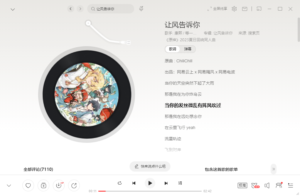 網易云音樂PC客戶端