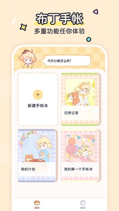 布丁手帳正版