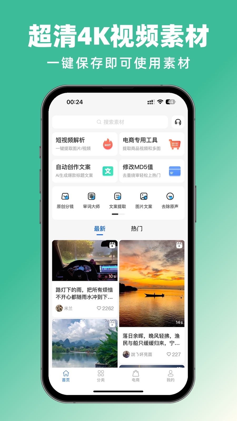 抖素材極速版