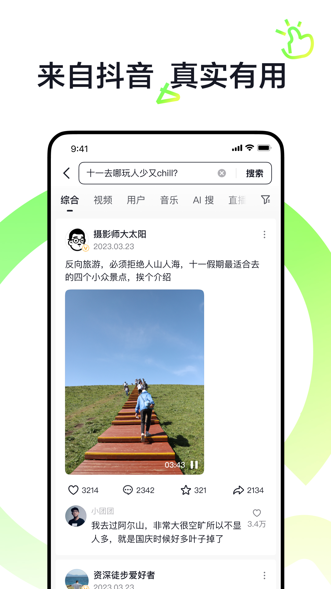 抖音搜索官網版