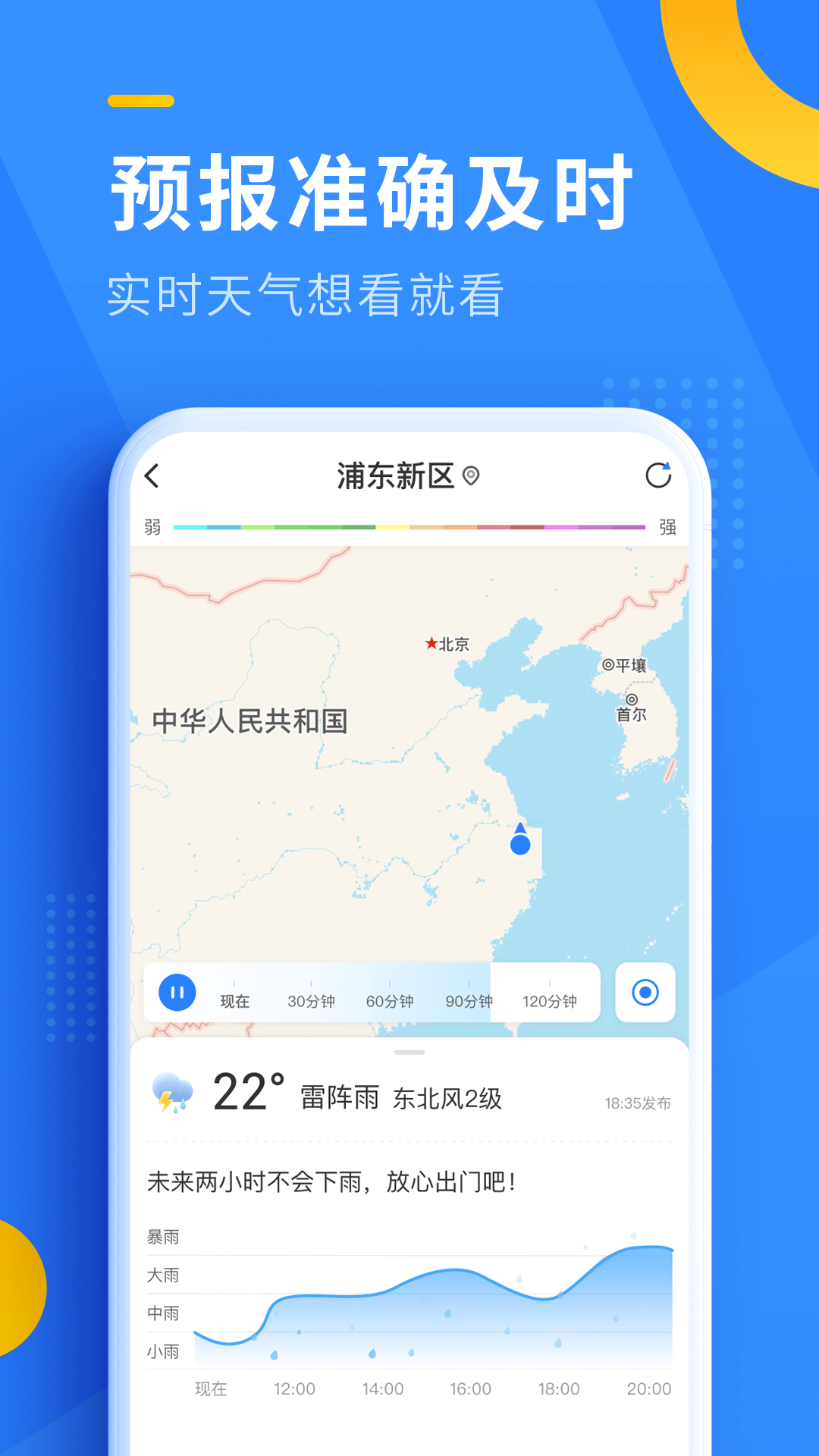即刻天氣官方版