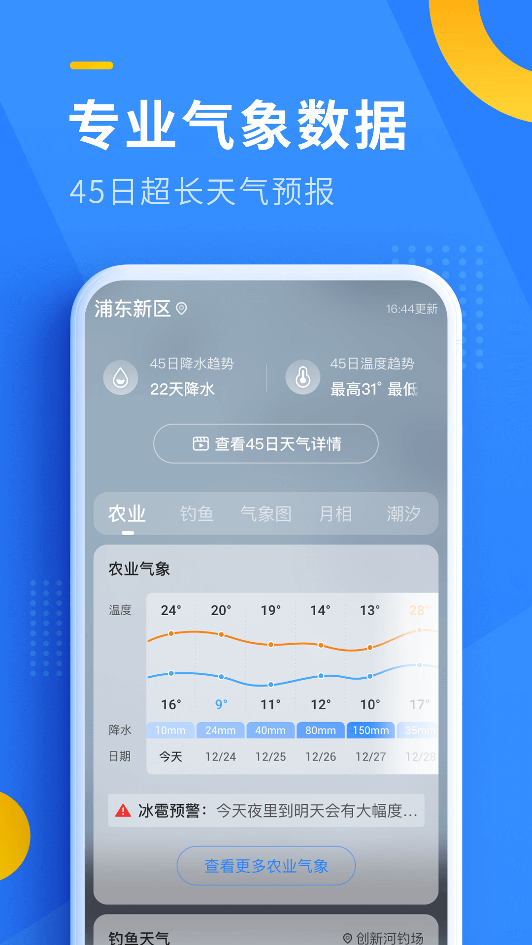 即刻天氣官方版