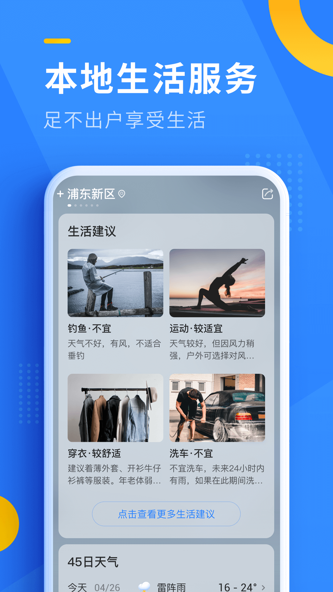 即刻天氣官方版