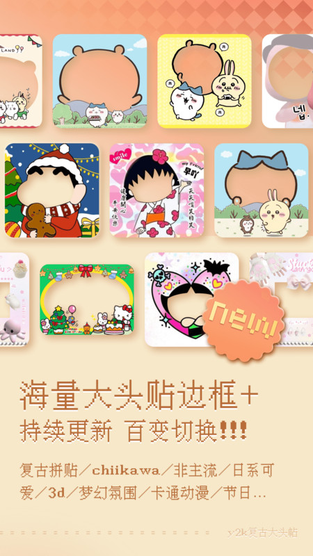 復古大頭貼純凈版